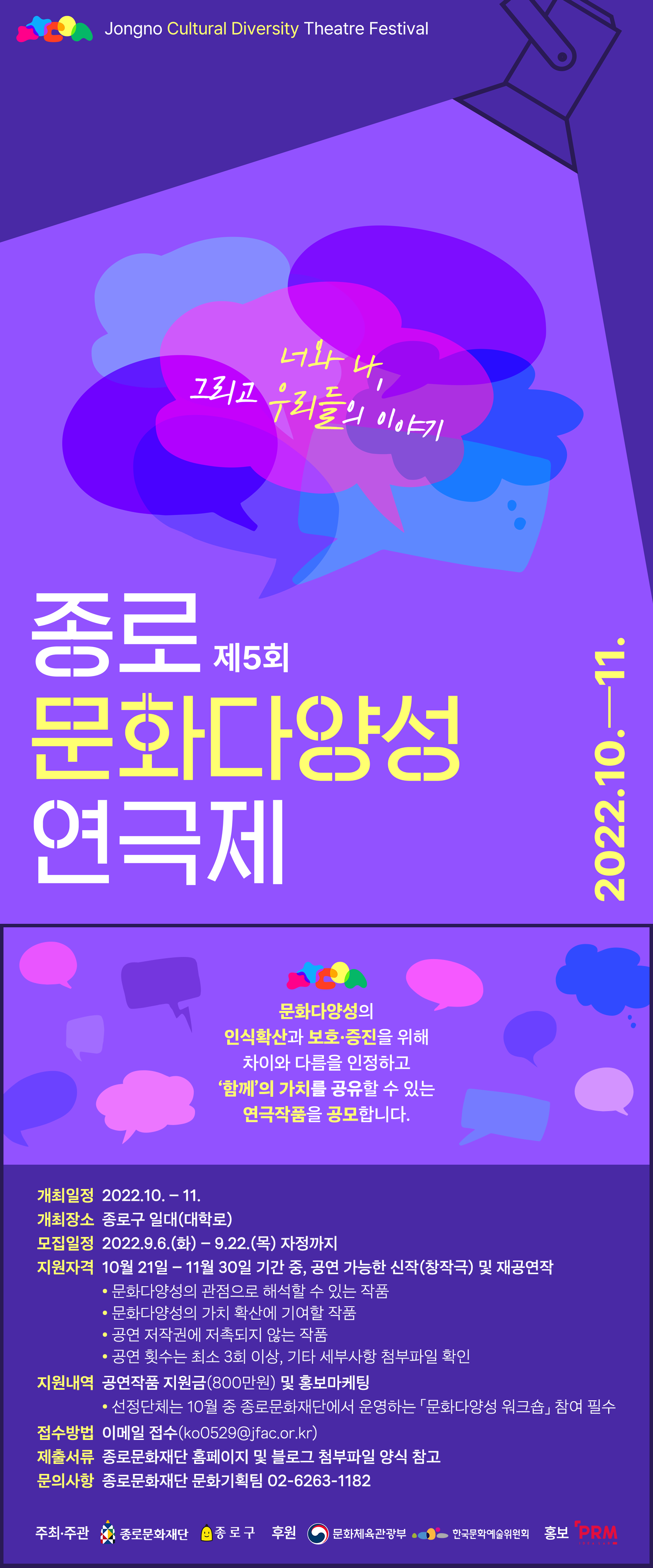 문화다양성 홍보 포스터.png